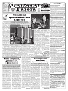 Областна газета № 460 от 18 декабря 2010