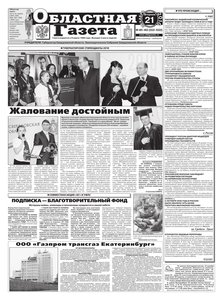 Областна газета № 461–462 от 21 декабря 2010