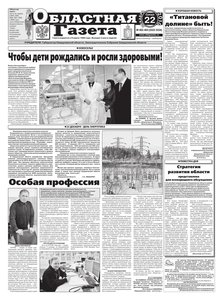 Областна газета № 463–464 от 22 декабря 2010