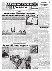 Областна газета № 466–467 от 24 декабря 2010