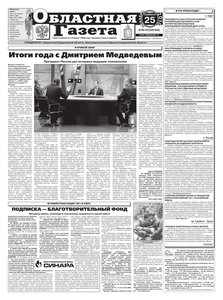 Областна газета № 469–470 от 25 декабря 2010