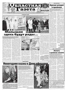Областна газета № 471–473 от 28 декабря 2010
