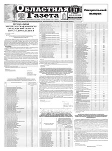 Областна газета № 480–483 от 31 декабря 2010