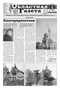 Областна газета № 001 от 6 января 2011