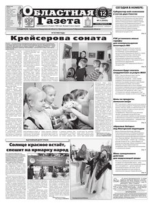 Областна газета № 002 от 12 января 2011
