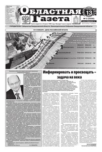 Областна газета № 3 от 13 января 2011
