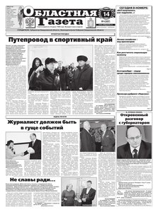 Областна газета № 004 от 14 января 2011