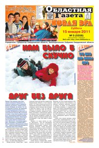 Областна газета № 5 от 15 января 2011