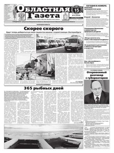Областна газета № 6 от 15 января 2011
