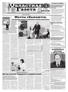 Областна газета № 007 от 18 января 2011