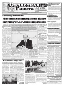 Областна газета № 9–10 от 20 января 2011