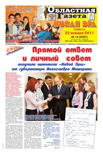 Областна газета № 14 от 22 января 2011