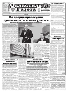 Областна газета № 015–016 от 22 января 2011
