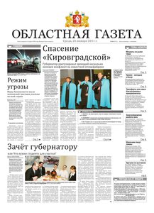 Областна газета № 18 от 26 января 2011