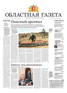 Областна газета № 023 от 28 января 2011