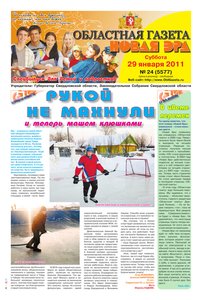 Областна газета № 24 от 29 января 2011