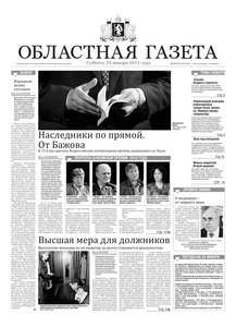 Областна газета № 25–26 от 29 января 2011