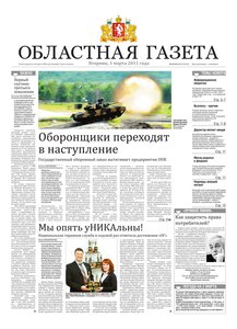 Областна газета № 62–63 от 1 марта 2011