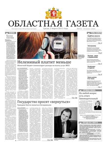Областна газета № 64 от 2 марта 2011