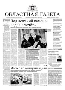 Областна газета № 69 от 5 марта 2011