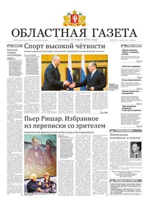 Областна газета № 72 от 11 марта 2011