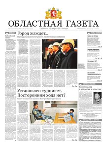 Областна газета № 73–74 от 12 марта 2011