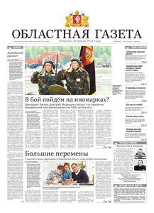 Областна газета № 85 от 22 марта 2011