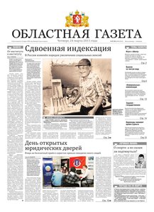 Областна газета № 87–88 от 24 марта 2011