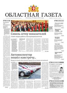Областна газета № 89 от 25 марта 2011