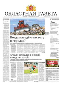 Областна газета № 105–106 от 2 апреля 2011