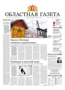 Областна газета № 109 от 6 апреля 2011