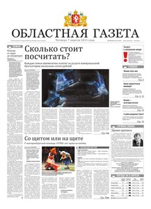 Областна газета № 110–111 от 7 апреля 2011