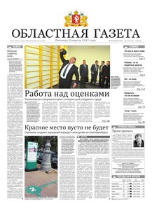 Областна газета № 112–114 от 8 апреля 2011