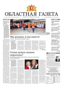 Областна газета № 116–117 от 9 апреля 2011