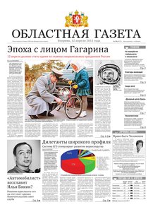 Областна газета № 118 от 12 апреля 2011