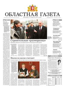 Областна газета № 122–123 от 15 апреля 2011