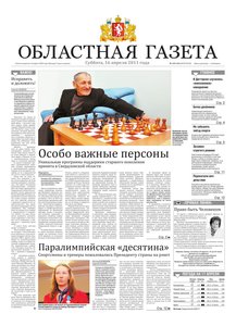 Областна газета № 125–126 от 16 апреля 2011