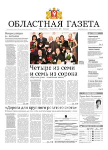 Областна газета № 127 от 19 апреля 2011