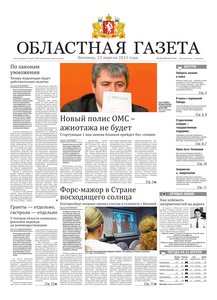 Областна газета № 132–133 от 22 апреля 2011