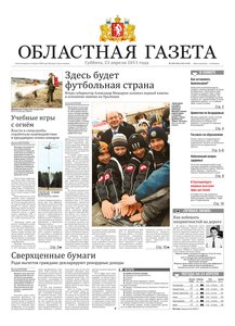 Областна газета № 135–136 от 23 апреля 2011