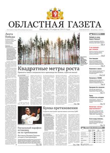Областна газета № 141–142 от 29 апреля 2011