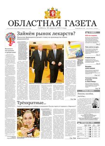 Областна газета № 144 от 30 апреля 2011
