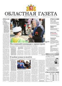 Областна газета № 154–155 от 11 мая 2011
