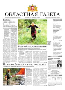 Областна газета № 156 от 12 мая 2011