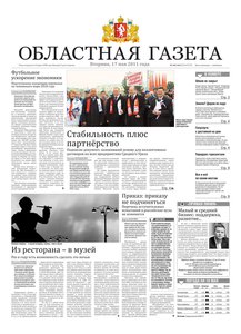Областна газета № 163–164 от 17 мая 2011