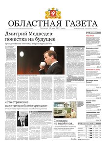 Областна газета № 166–167 от 19 мая 2011