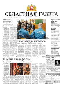 Областна газета № 174 от 24 мая 2011