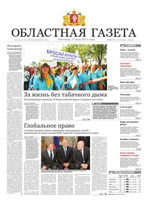Областна газета № 180 от 27 мая 2011