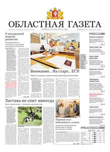 Областна газета № 182–183 от 28 мая 2011