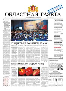 Областна газета № 194–196 от 4 июня 2011